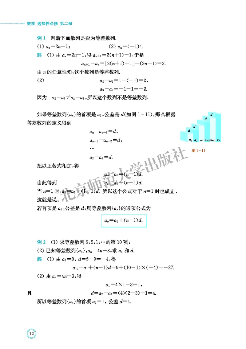 北师大数学选修第二册高清教材_4-教培资料-26年最新资料-同步更新_初中高中教资_03科三专项（进去保存报考的学科即可）_02科三专项（笔记真题思维导图教学设计版本二）