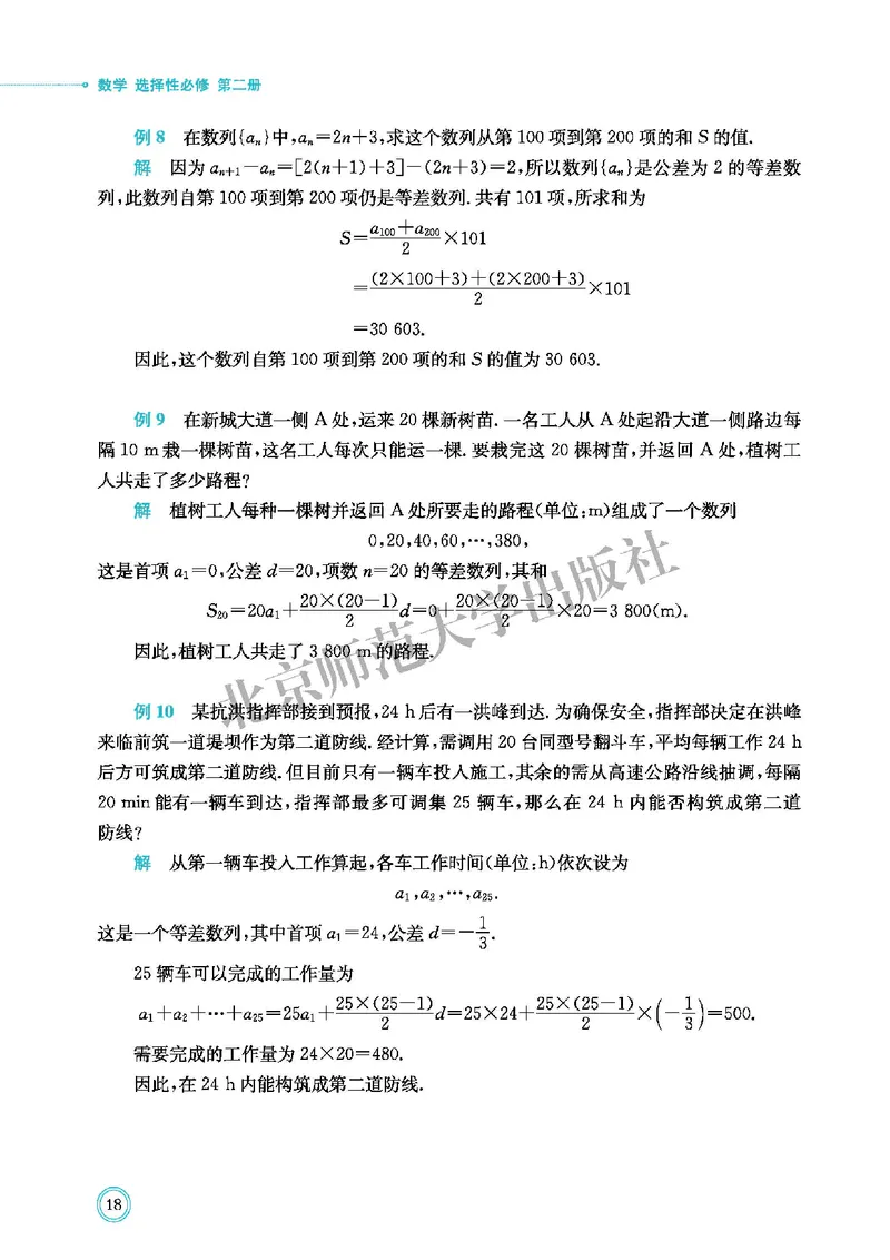 北师大数学选修第二册高清教材_4-教培资料-26年最新资料-同步更新_初中高中教资_03科三专项（进去保存报考的学科即可）_02科三专项（笔记真题思维导图教学设计版本二）