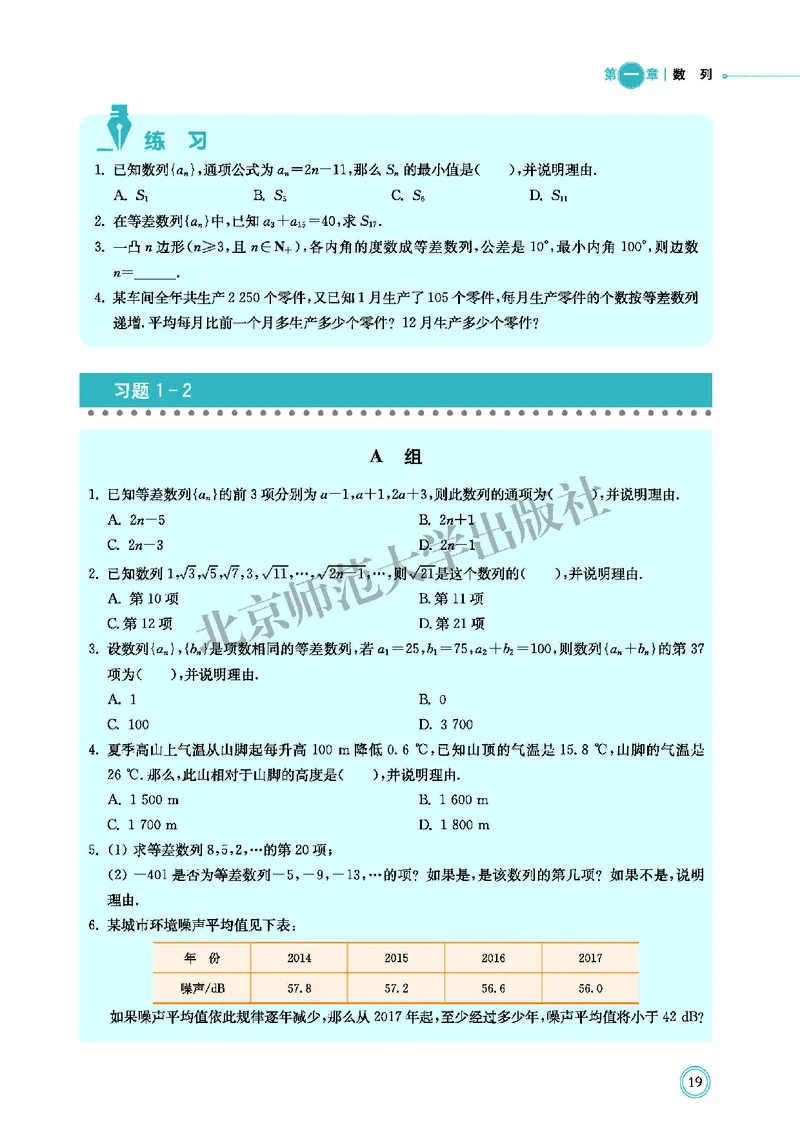 北师大数学选修第二册高清教材_4-教培资料-26年最新资料-同步更新_初中高中教资_03科三专项（进去保存报考的学科即可）_02科三专项（笔记真题思维导图教学设计版本二）