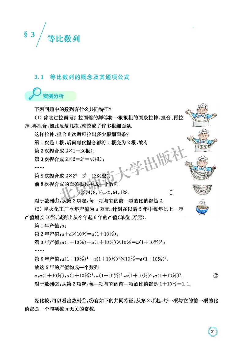 北师大数学选修第二册高清教材_4-教培资料-26年最新资料-同步更新_初中高中教资_03科三专项（进去保存报考的学科即可）_02科三专项（笔记真题思维导图教学设计版本二）