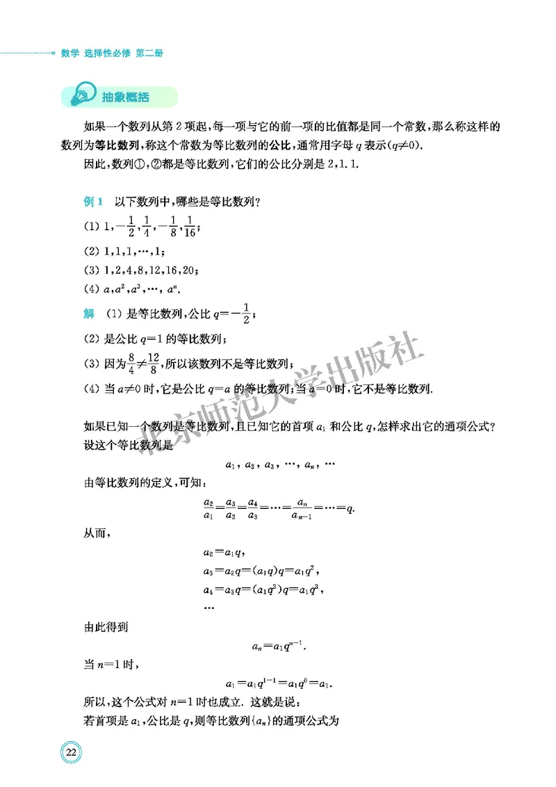 北师大数学选修第二册高清教材_4-教培资料-26年最新资料-同步更新_初中高中教资_03科三专项（进去保存报考的学科即可）_02科三专项（笔记真题思维导图教学设计版本二）