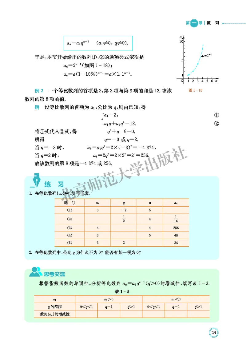 北师大数学选修第二册高清教材_4-教培资料-26年最新资料-同步更新_初中高中教资_03科三专项（进去保存报考的学科即可）_02科三专项（笔记真题思维导图教学设计版本二）