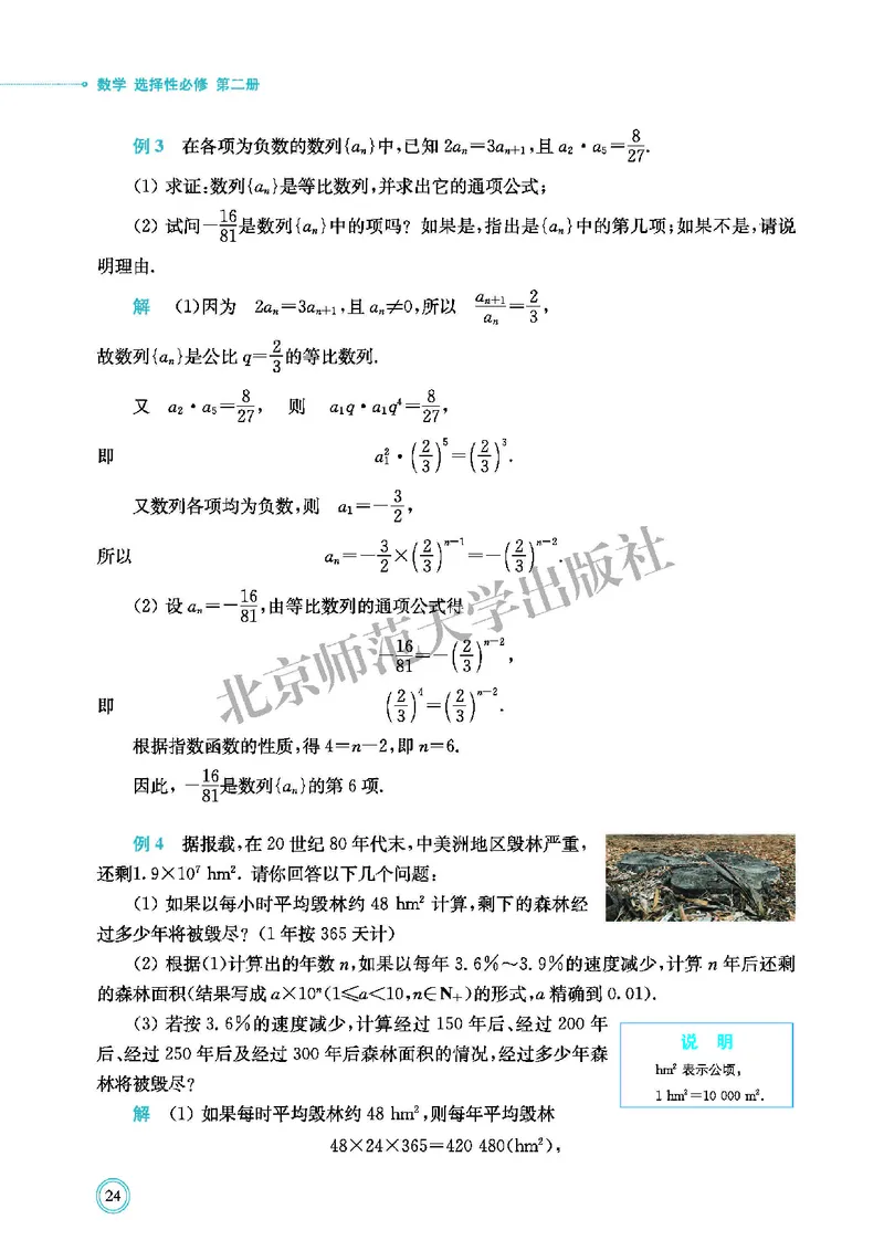 北师大数学选修第二册高清教材_4-教培资料-26年最新资料-同步更新_初中高中教资_03科三专项（进去保存报考的学科即可）_02科三专项（笔记真题思维导图教学设计版本二）