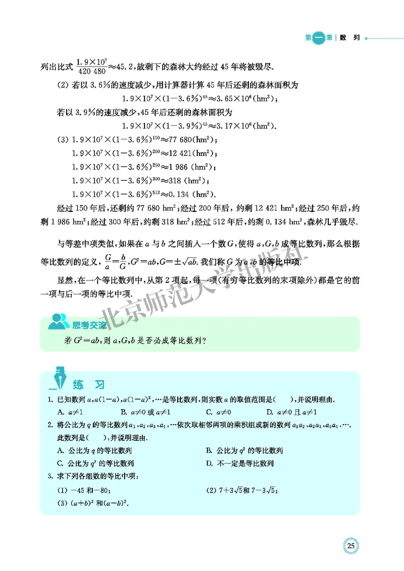 北师大数学选修第二册高清教材_4-教培资料-26年最新资料-同步更新_初中高中教资_03科三专项（进去保存报考的学科即可）_02科三专项（笔记真题思维导图教学设计版本二）