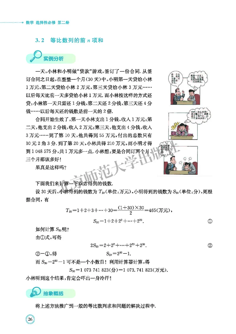 北师大数学选修第二册高清教材_4-教培资料-26年最新资料-同步更新_初中高中教资_03科三专项（进去保存报考的学科即可）_02科三专项（笔记真题思维导图教学设计版本二）