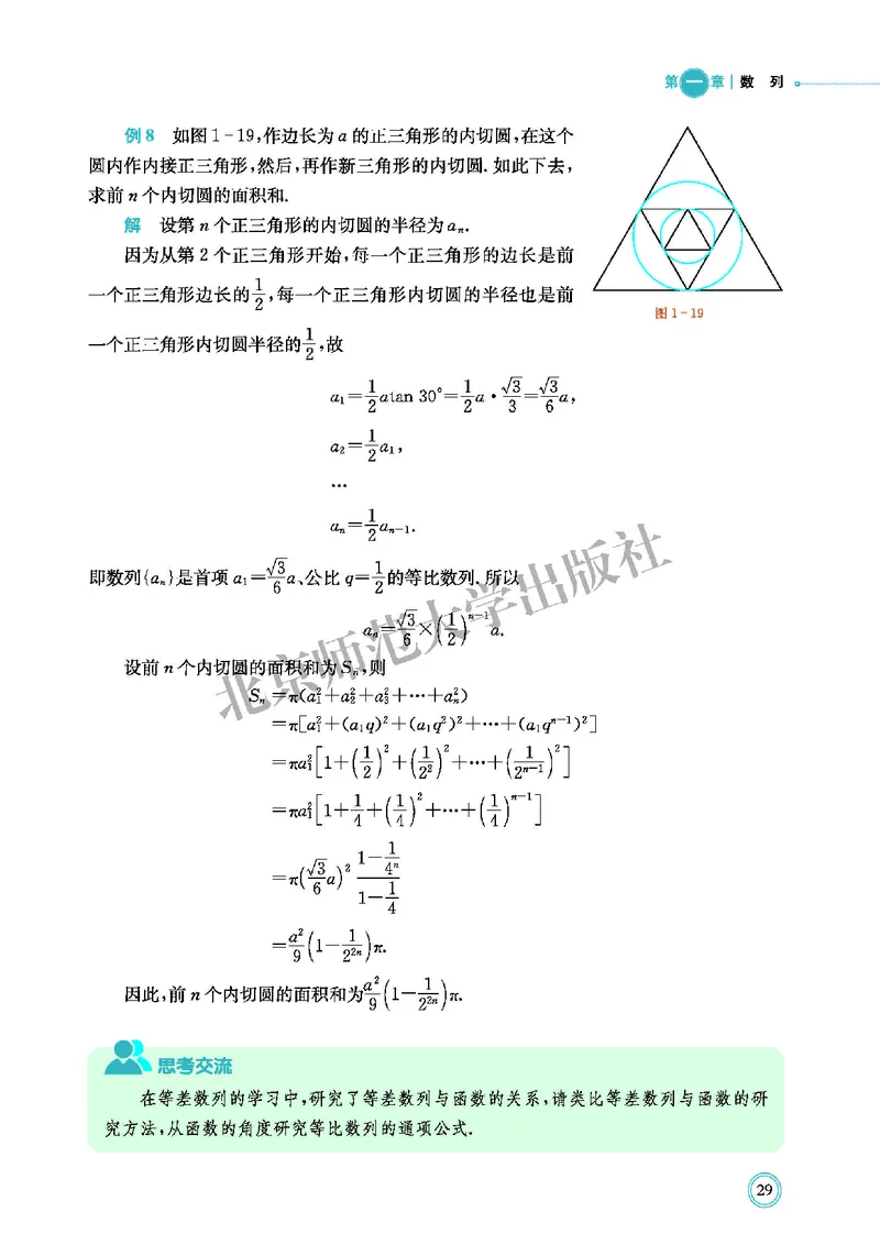 北师大数学选修第二册高清教材_4-教培资料-26年最新资料-同步更新_初中高中教资_03科三专项（进去保存报考的学科即可）_02科三专项（笔记真题思维导图教学设计版本二）
