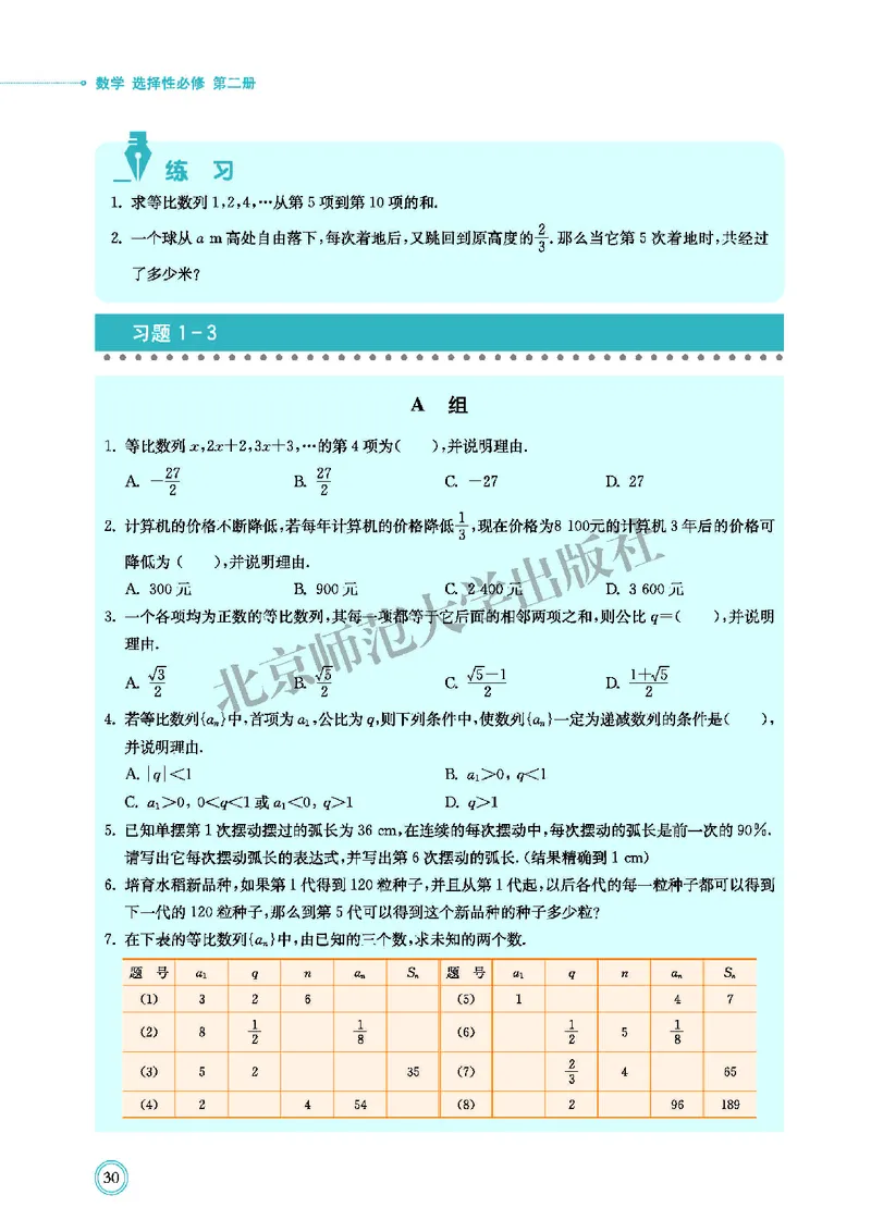北师大数学选修第二册高清教材_4-教培资料-26年最新资料-同步更新_初中高中教资_03科三专项（进去保存报考的学科即可）_02科三专项（笔记真题思维导图教学设计版本二）