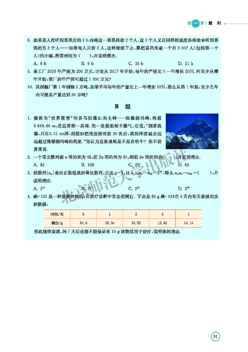北师大数学选修第二册高清教材_4-教培资料-26年最新资料-同步更新_初中高中教资_03科三专项（进去保存报考的学科即可）_02科三专项（笔记真题思维导图教学设计版本二）