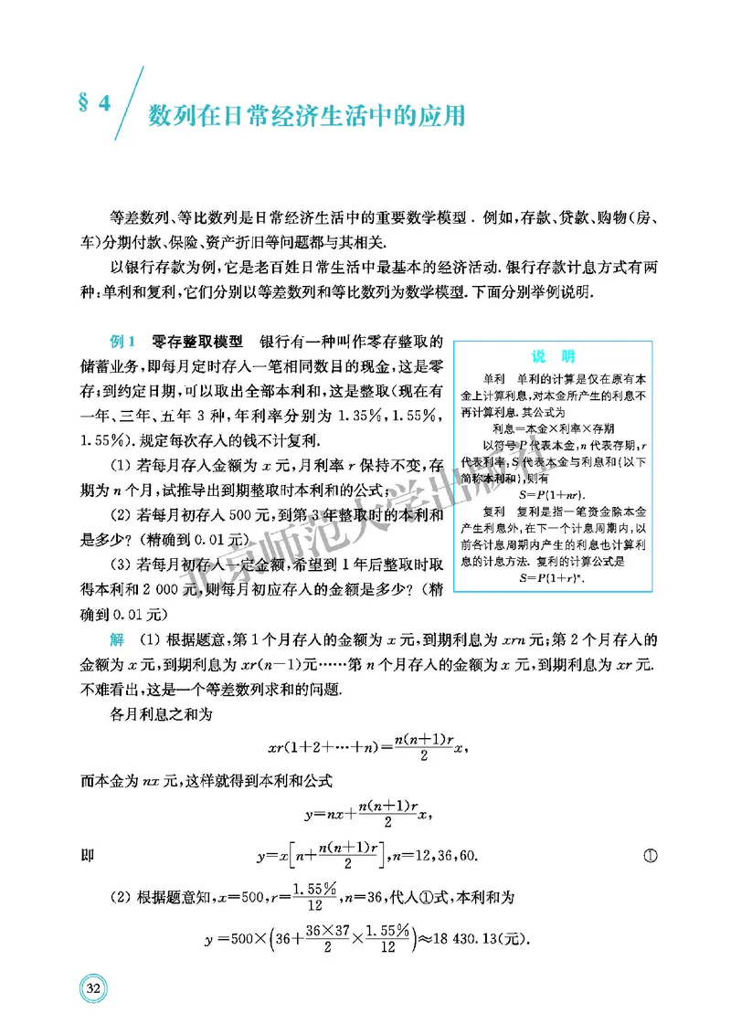 北师大数学选修第二册高清教材_4-教培资料-26年最新资料-同步更新_初中高中教资_03科三专项（进去保存报考的学科即可）_02科三专项（笔记真题思维导图教学设计版本二）