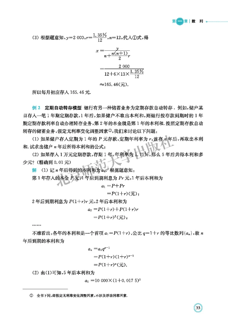北师大数学选修第二册高清教材_4-教培资料-26年最新资料-同步更新_初中高中教资_03科三专项（进去保存报考的学科即可）_02科三专项（笔记真题思维导图教学设计版本二）