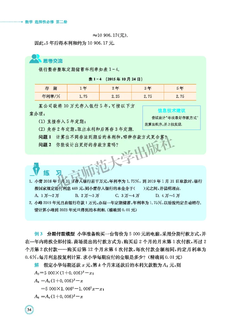 北师大数学选修第二册高清教材_4-教培资料-26年最新资料-同步更新_初中高中教资_03科三专项（进去保存报考的学科即可）_02科三专项（笔记真题思维导图教学设计版本二）
