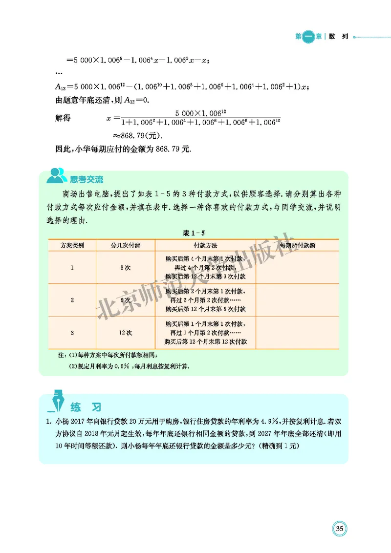 北师大数学选修第二册高清教材_4-教培资料-26年最新资料-同步更新_初中高中教资_03科三专项（进去保存报考的学科即可）_02科三专项（笔记真题思维导图教学设计版本二）