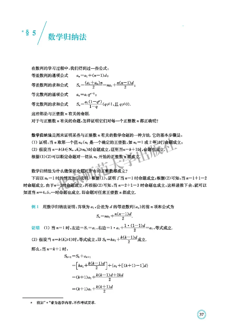 北师大数学选修第二册高清教材_4-教培资料-26年最新资料-同步更新_初中高中教资_03科三专项（进去保存报考的学科即可）_02科三专项（笔记真题思维导图教学设计版本二）