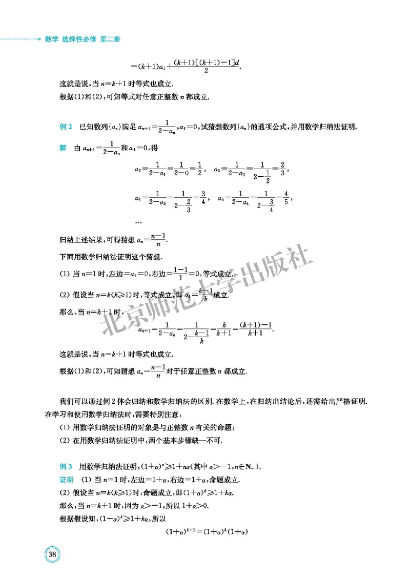 北师大数学选修第二册高清教材_4-教培资料-26年最新资料-同步更新_初中高中教资_03科三专项（进去保存报考的学科即可）_02科三专项（笔记真题思维导图教学设计版本二）