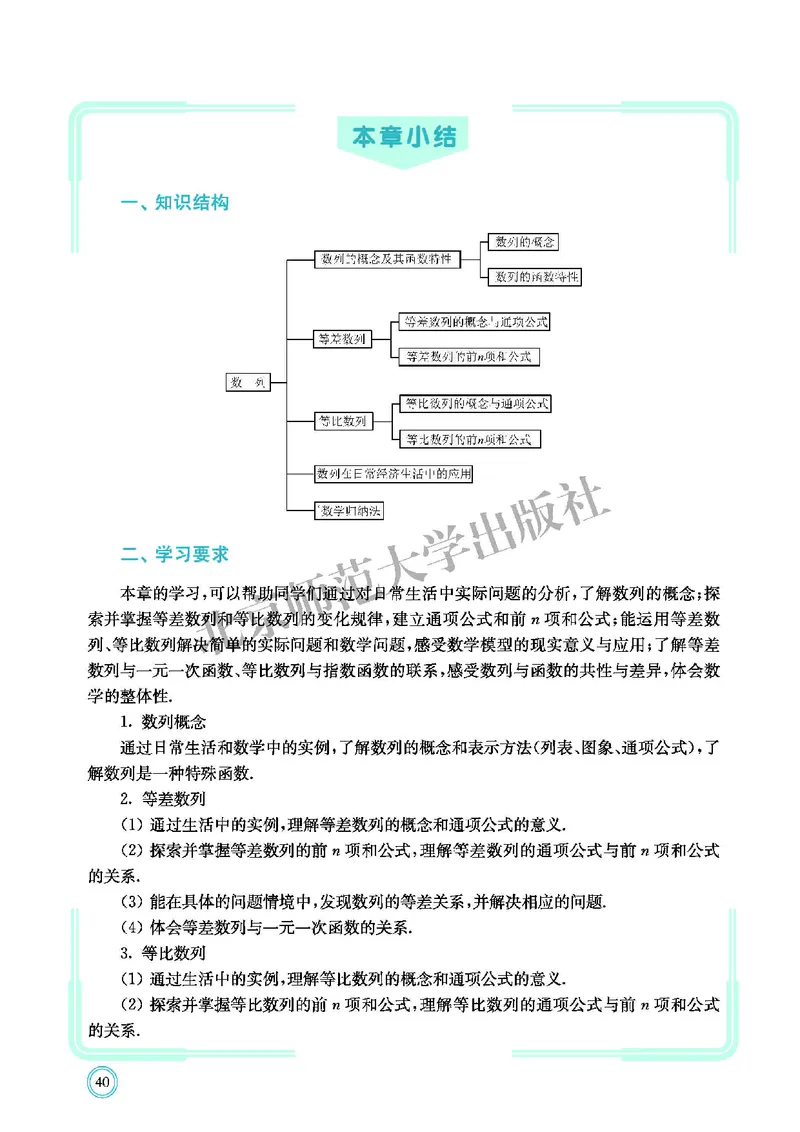 北师大数学选修第二册高清教材_4-教培资料-26年最新资料-同步更新_初中高中教资_03科三专项（进去保存报考的学科即可）_02科三专项（笔记真题思维导图教学设计版本二）