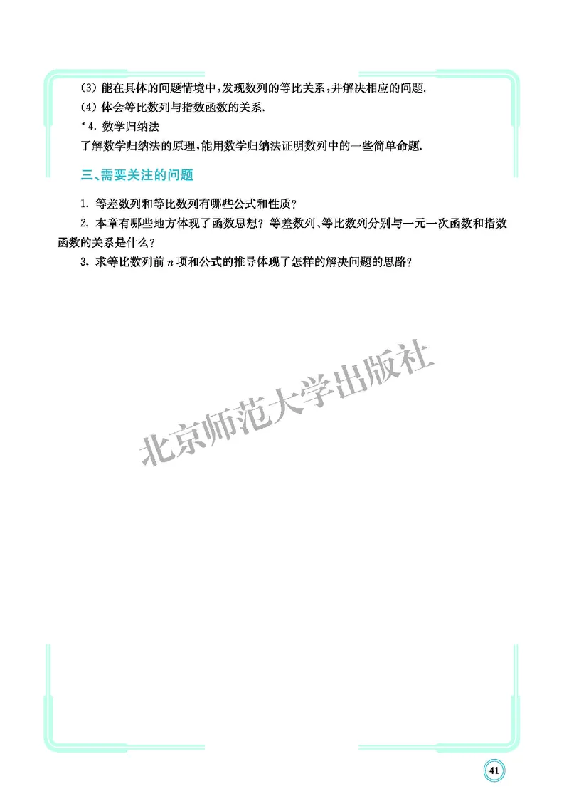 北师大数学选修第二册高清教材_4-教培资料-26年最新资料-同步更新_初中高中教资_03科三专项（进去保存报考的学科即可）_02科三专项（笔记真题思维导图教学设计版本二）