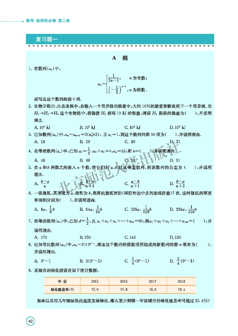 北师大数学选修第二册高清教材_4-教培资料-26年最新资料-同步更新_初中高中教资_03科三专项（进去保存报考的学科即可）_02科三专项（笔记真题思维导图教学设计版本二）