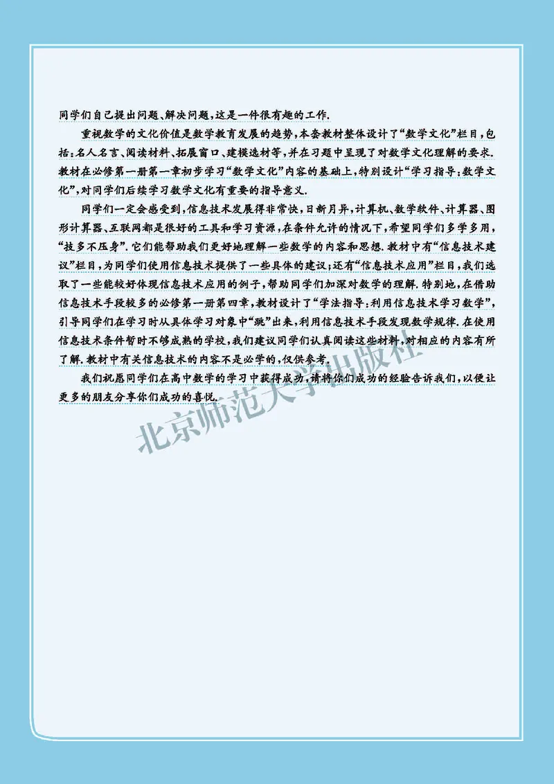 北师大数学选修第二册高清教材_4-教培资料-26年最新资料-同步更新_初中高中教资_03科三专项（进去保存报考的学科即可）_02科三专项（笔记真题思维导图教学设计版本二）