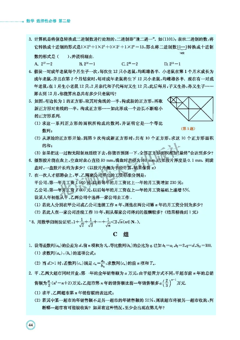 北师大数学选修第二册高清教材_4-教培资料-26年最新资料-同步更新_初中高中教资_03科三专项（进去保存报考的学科即可）_02科三专项（笔记真题思维导图教学设计版本二）