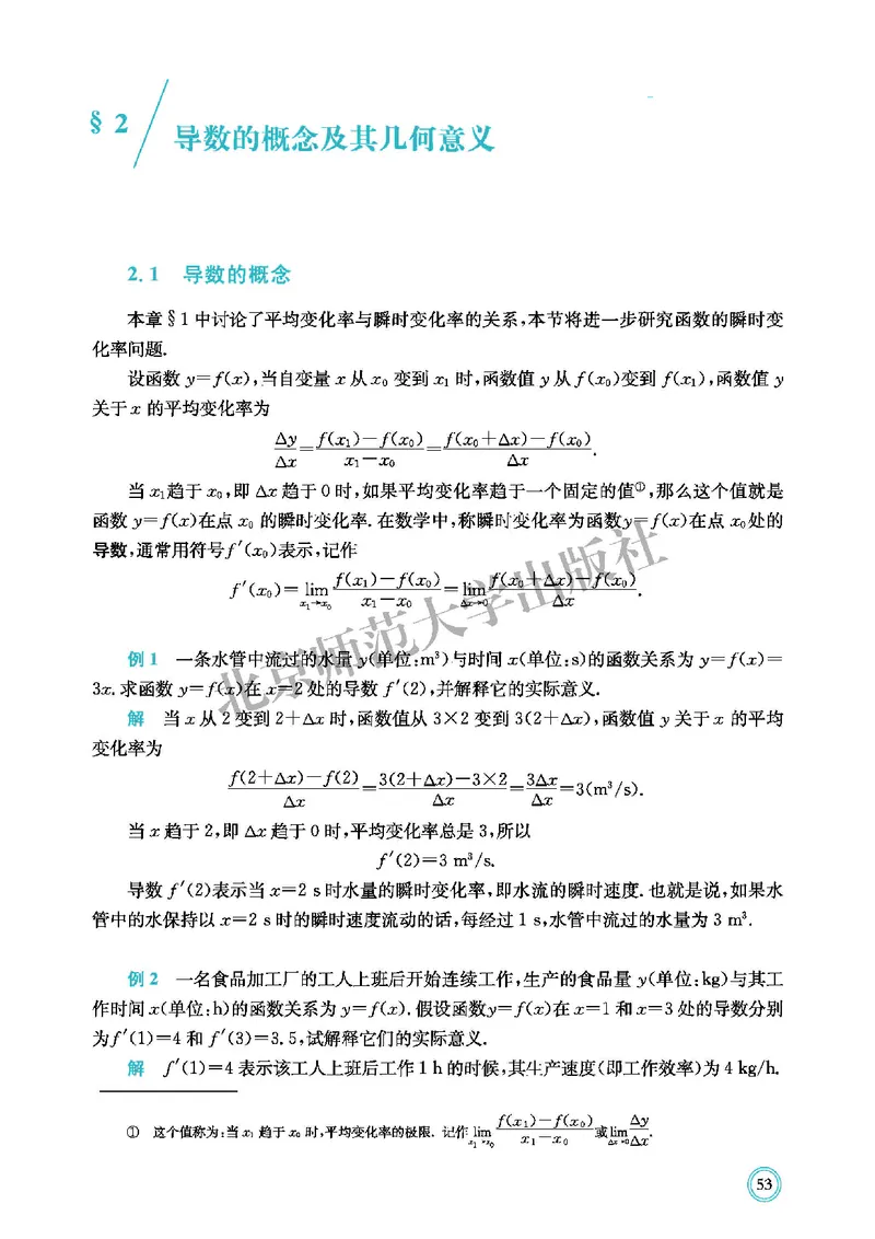 北师大数学选修第二册高清教材_4-教培资料-26年最新资料-同步更新_初中高中教资_03科三专项（进去保存报考的学科即可）_02科三专项（笔记真题思维导图教学设计版本二）