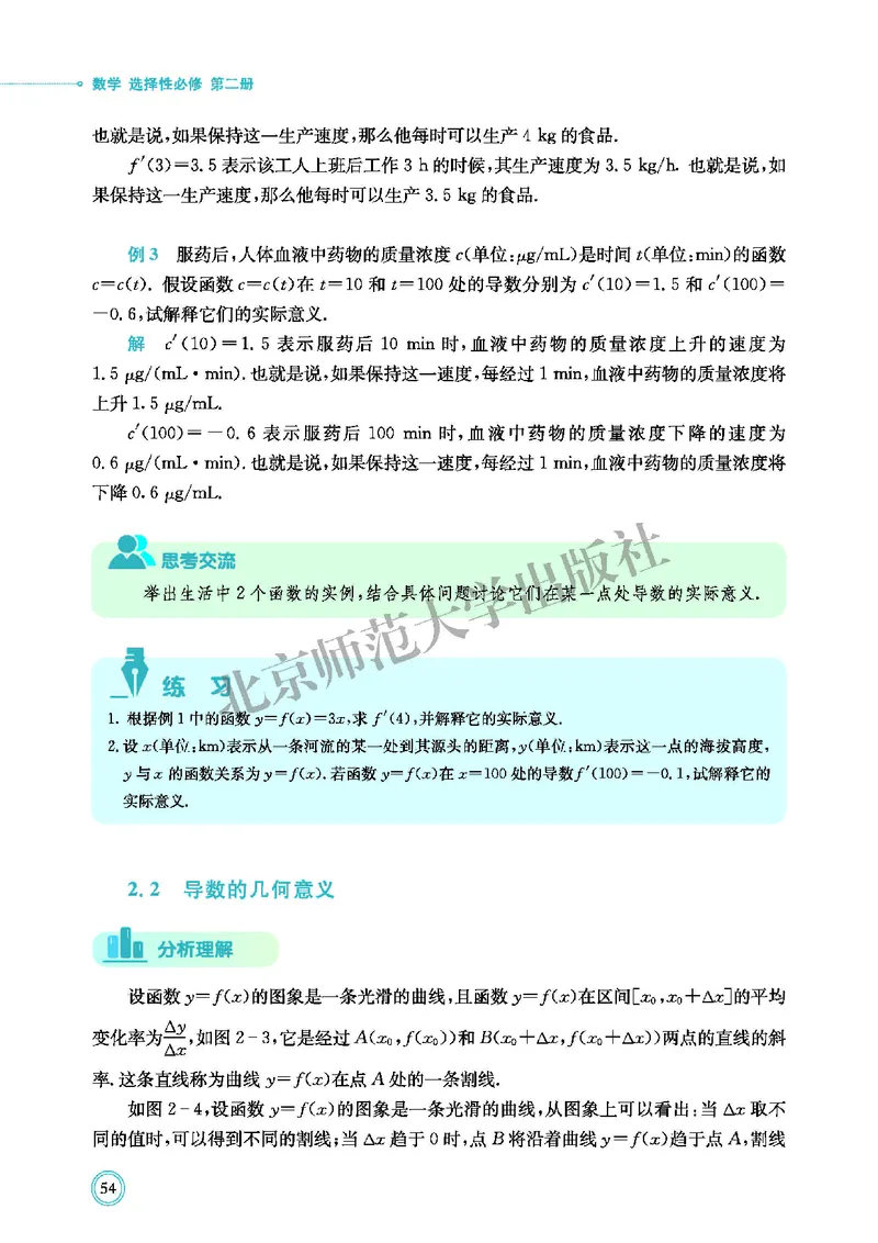 北师大数学选修第二册高清教材_4-教培资料-26年最新资料-同步更新_初中高中教资_03科三专项（进去保存报考的学科即可）_02科三专项（笔记真题思维导图教学设计版本二）