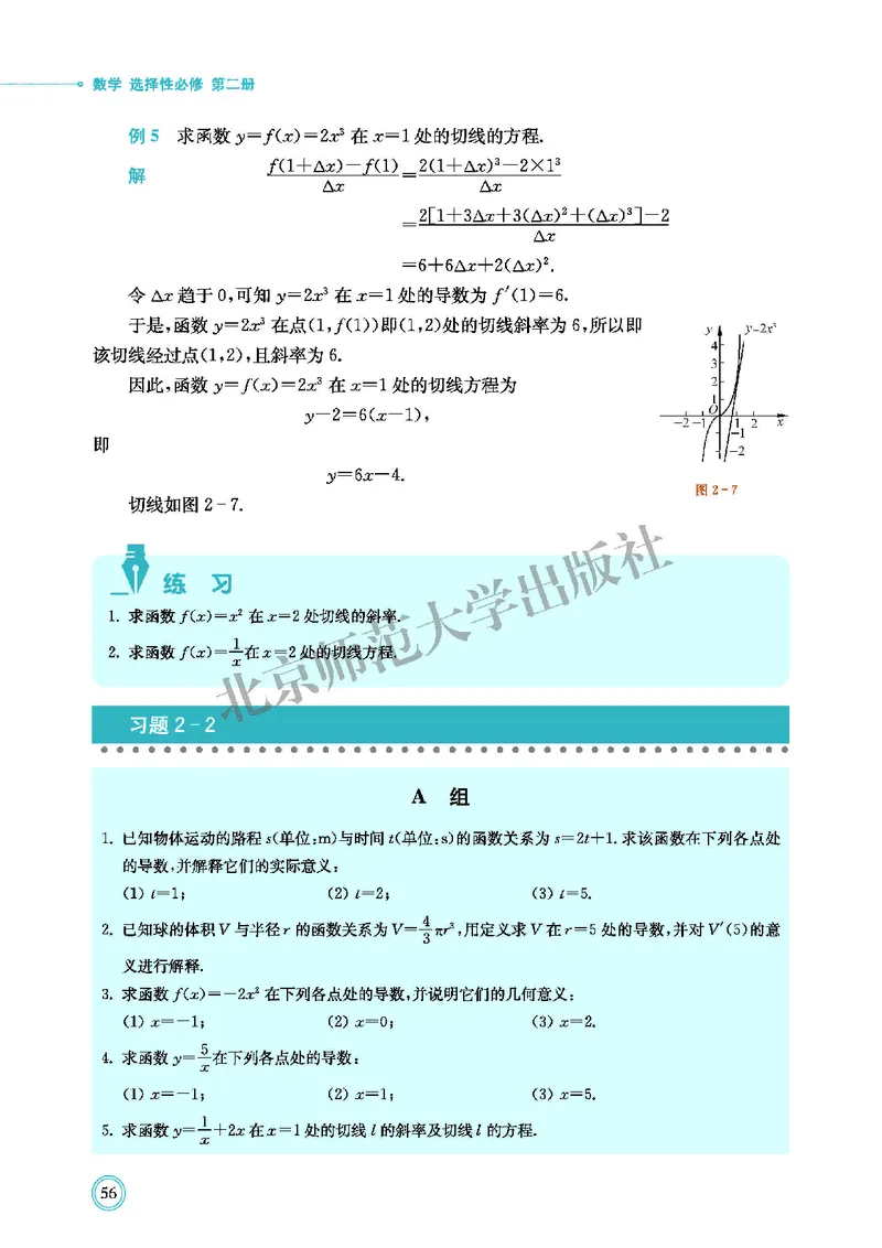 北师大数学选修第二册高清教材_4-教培资料-26年最新资料-同步更新_初中高中教资_03科三专项（进去保存报考的学科即可）_02科三专项（笔记真题思维导图教学设计版本二）