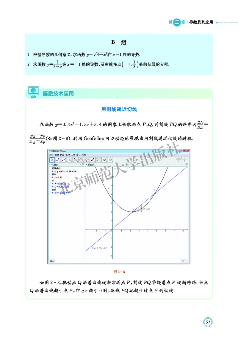 北师大数学选修第二册高清教材_4-教培资料-26年最新资料-同步更新_初中高中教资_03科三专项（进去保存报考的学科即可）_02科三专项（笔记真题思维导图教学设计版本二）