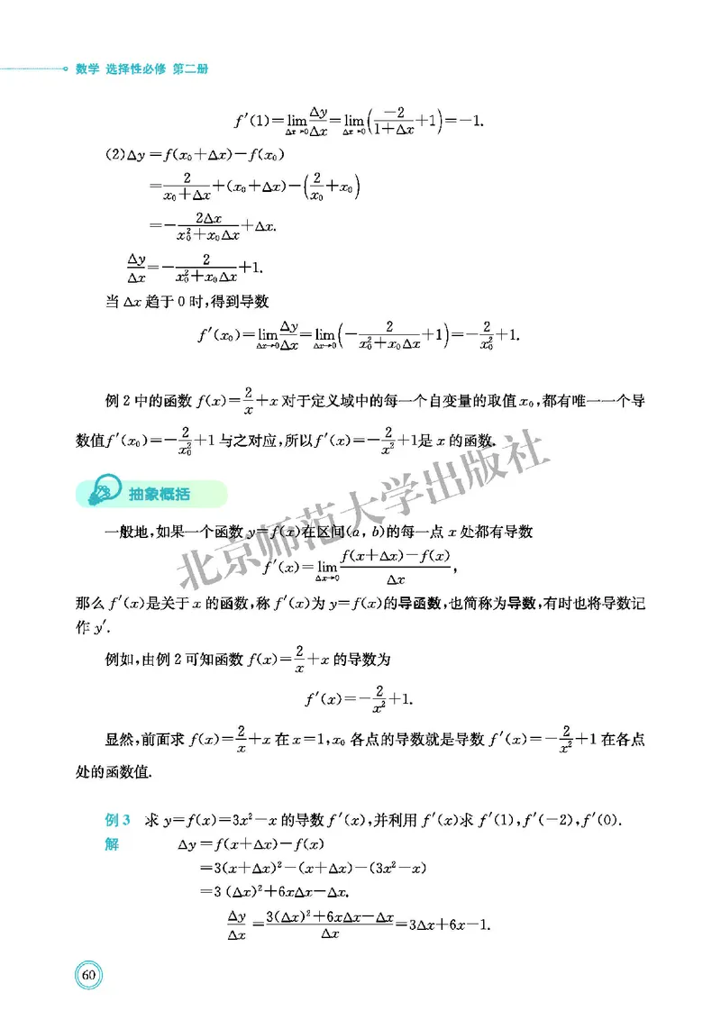 北师大数学选修第二册高清教材_4-教培资料-26年最新资料-同步更新_初中高中教资_03科三专项（进去保存报考的学科即可）_02科三专项（笔记真题思维导图教学设计版本二）