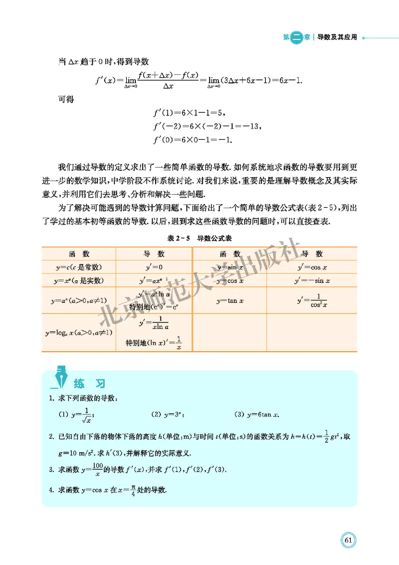 北师大数学选修第二册高清教材_4-教培资料-26年最新资料-同步更新_初中高中教资_03科三专项（进去保存报考的学科即可）_02科三专项（笔记真题思维导图教学设计版本二）