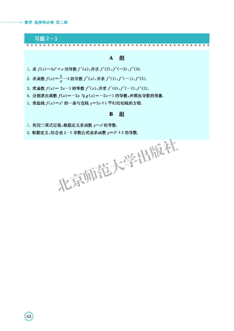 北师大数学选修第二册高清教材_4-教培资料-26年最新资料-同步更新_初中高中教资_03科三专项（进去保存报考的学科即可）_02科三专项（笔记真题思维导图教学设计版本二）