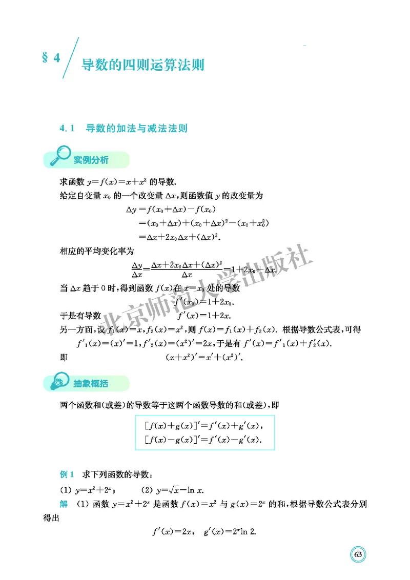 北师大数学选修第二册高清教材_4-教培资料-26年最新资料-同步更新_初中高中教资_03科三专项（进去保存报考的学科即可）_02科三专项（笔记真题思维导图教学设计版本二）