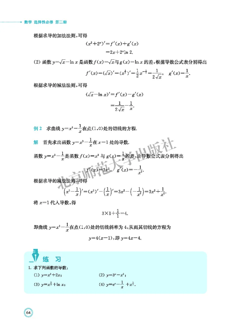 北师大数学选修第二册高清教材_4-教培资料-26年最新资料-同步更新_初中高中教资_03科三专项（进去保存报考的学科即可）_02科三专项（笔记真题思维导图教学设计版本二）