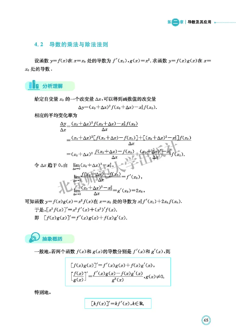 北师大数学选修第二册高清教材_4-教培资料-26年最新资料-同步更新_初中高中教资_03科三专项（进去保存报考的学科即可）_02科三专项（笔记真题思维导图教学设计版本二）