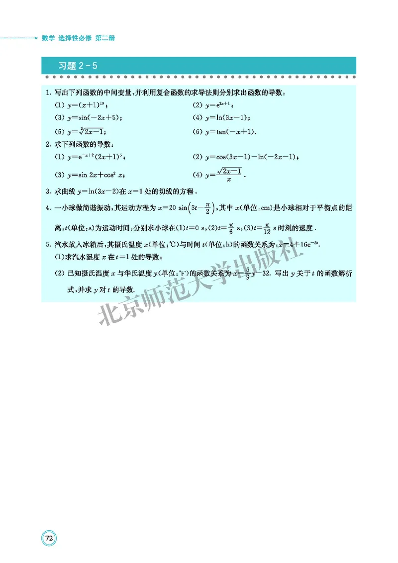 北师大数学选修第二册高清教材_4-教培资料-26年最新资料-同步更新_初中高中教资_03科三专项（进去保存报考的学科即可）_02科三专项（笔记真题思维导图教学设计版本二）