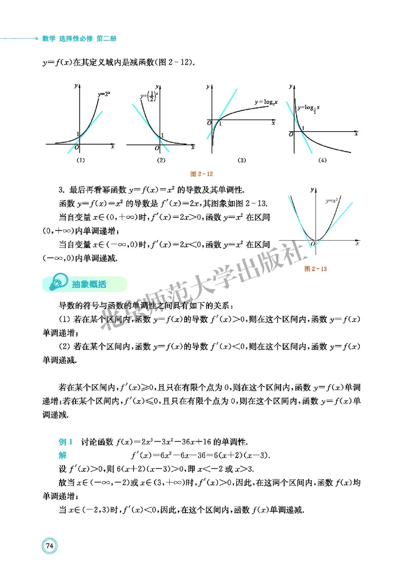 北师大数学选修第二册高清教材_4-教培资料-26年最新资料-同步更新_初中高中教资_03科三专项（进去保存报考的学科即可）_02科三专项（笔记真题思维导图教学设计版本二）