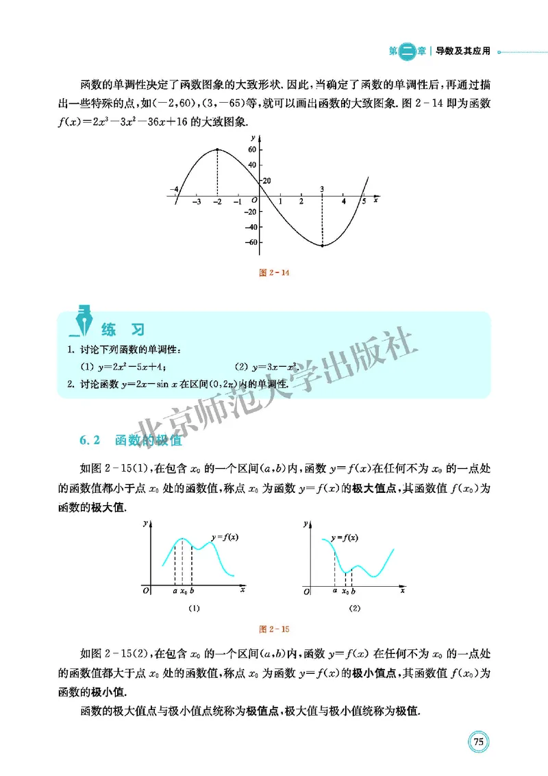 北师大数学选修第二册高清教材_4-教培资料-26年最新资料-同步更新_初中高中教资_03科三专项（进去保存报考的学科即可）_02科三专项（笔记真题思维导图教学设计版本二）