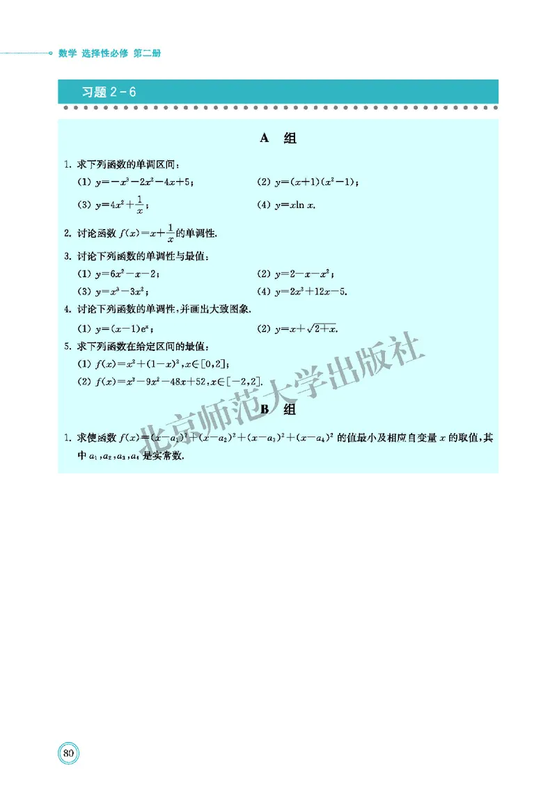 北师大数学选修第二册高清教材_4-教培资料-26年最新资料-同步更新_初中高中教资_03科三专项（进去保存报考的学科即可）_02科三专项（笔记真题思维导图教学设计版本二）