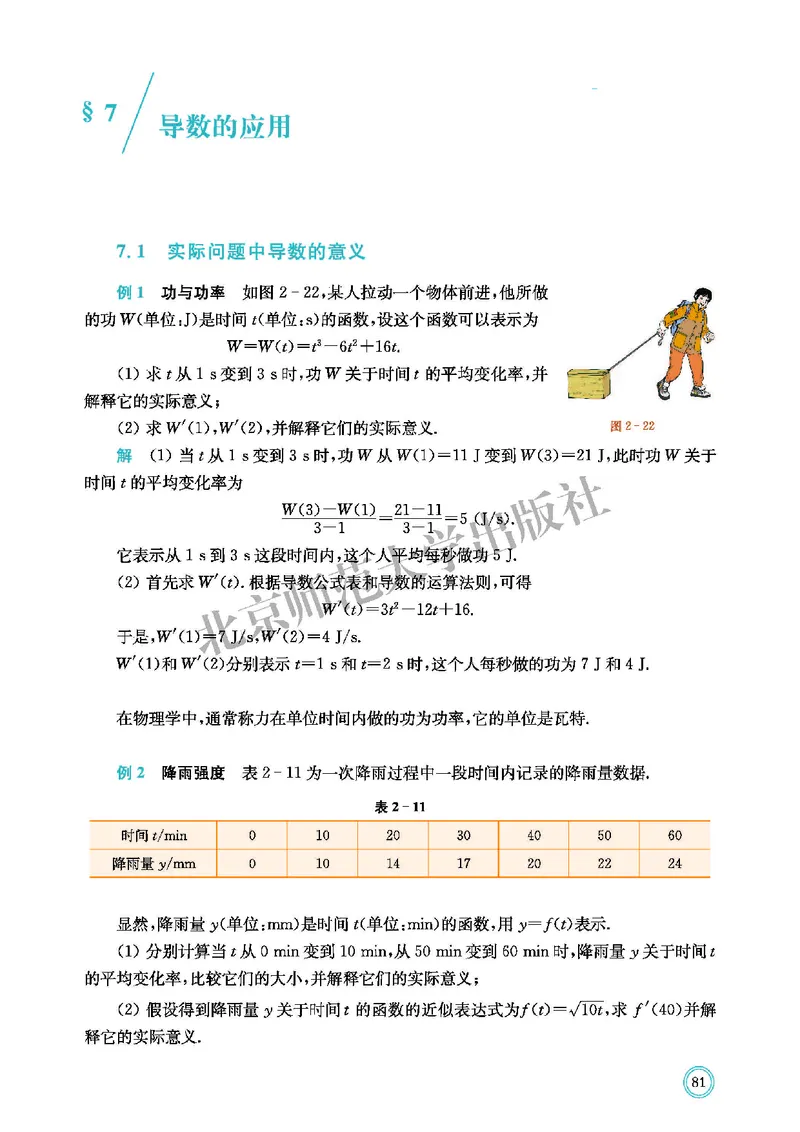 北师大数学选修第二册高清教材_4-教培资料-26年最新资料-同步更新_初中高中教资_03科三专项（进去保存报考的学科即可）_02科三专项（笔记真题思维导图教学设计版本二）