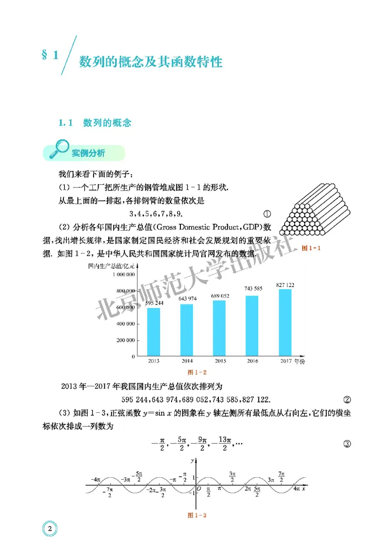 北师大数学选修第二册高清教材_4-教培资料-26年最新资料-同步更新_初中高中教资_03科三专项（进去保存报考的学科即可）_02科三专项（笔记真题思维导图教学设计版本二）