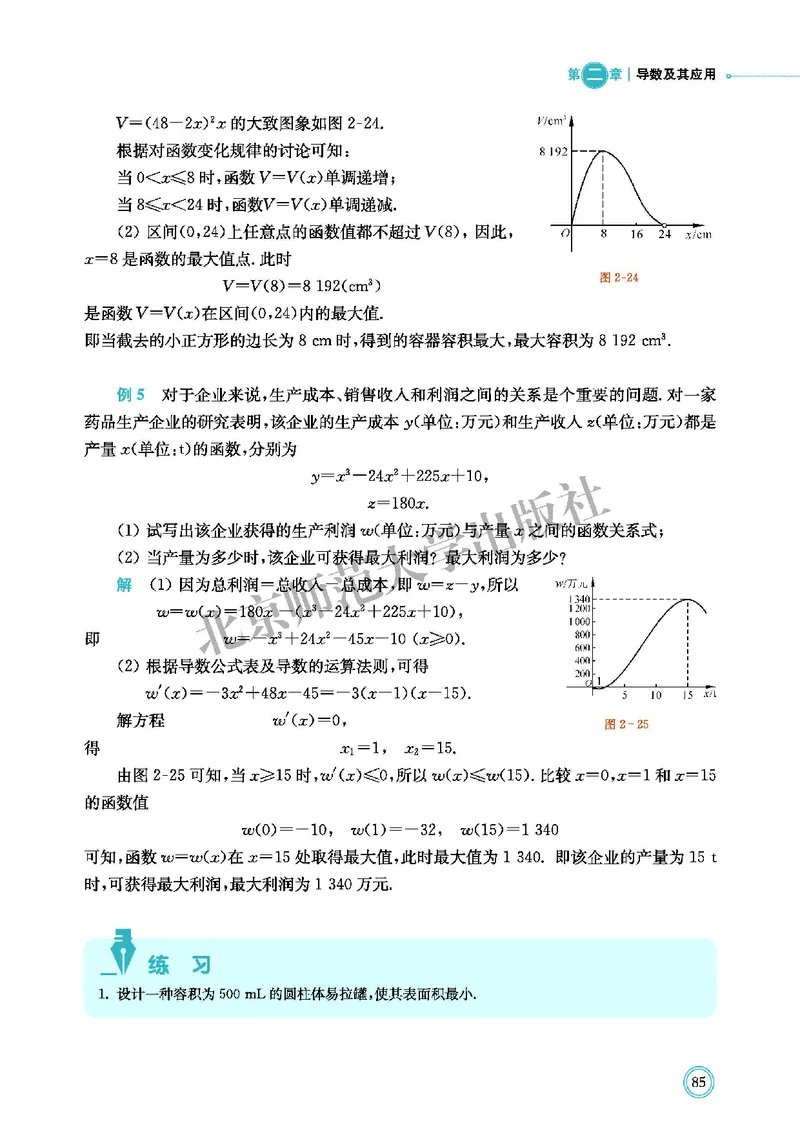 北师大数学选修第二册高清教材_4-教培资料-26年最新资料-同步更新_初中高中教资_03科三专项（进去保存报考的学科即可）_02科三专项（笔记真题思维导图教学设计版本二）