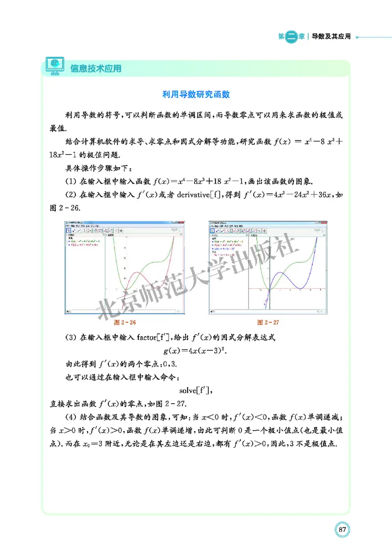 北师大数学选修第二册高清教材_4-教培资料-26年最新资料-同步更新_初中高中教资_03科三专项（进去保存报考的学科即可）_02科三专项（笔记真题思维导图教学设计版本二）