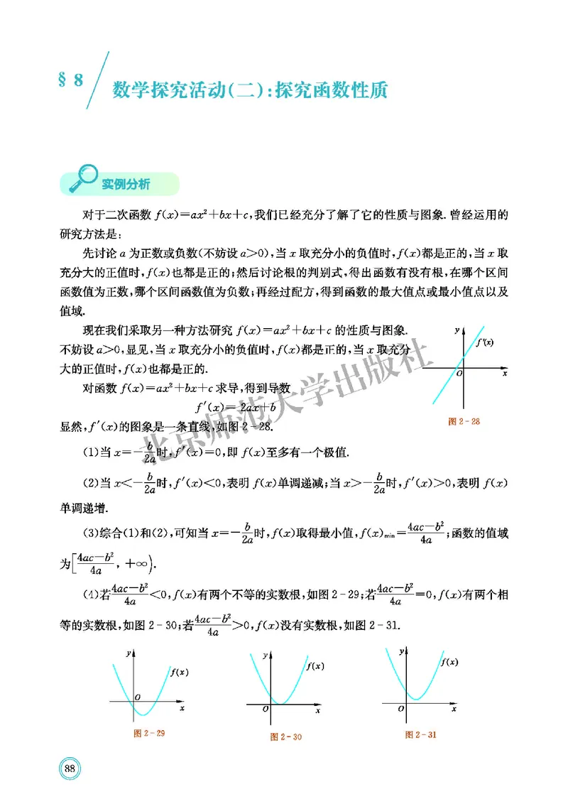 北师大数学选修第二册高清教材_4-教培资料-26年最新资料-同步更新_初中高中教资_03科三专项（进去保存报考的学科即可）_02科三专项（笔记真题思维导图教学设计版本二）