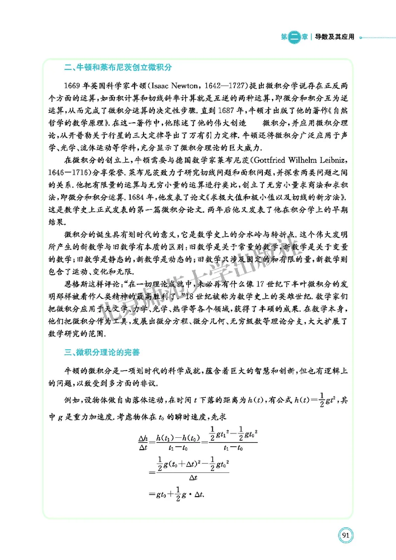 北师大数学选修第二册高清教材_4-教培资料-26年最新资料-同步更新_初中高中教资_03科三专项（进去保存报考的学科即可）_02科三专项（笔记真题思维导图教学设计版本二）