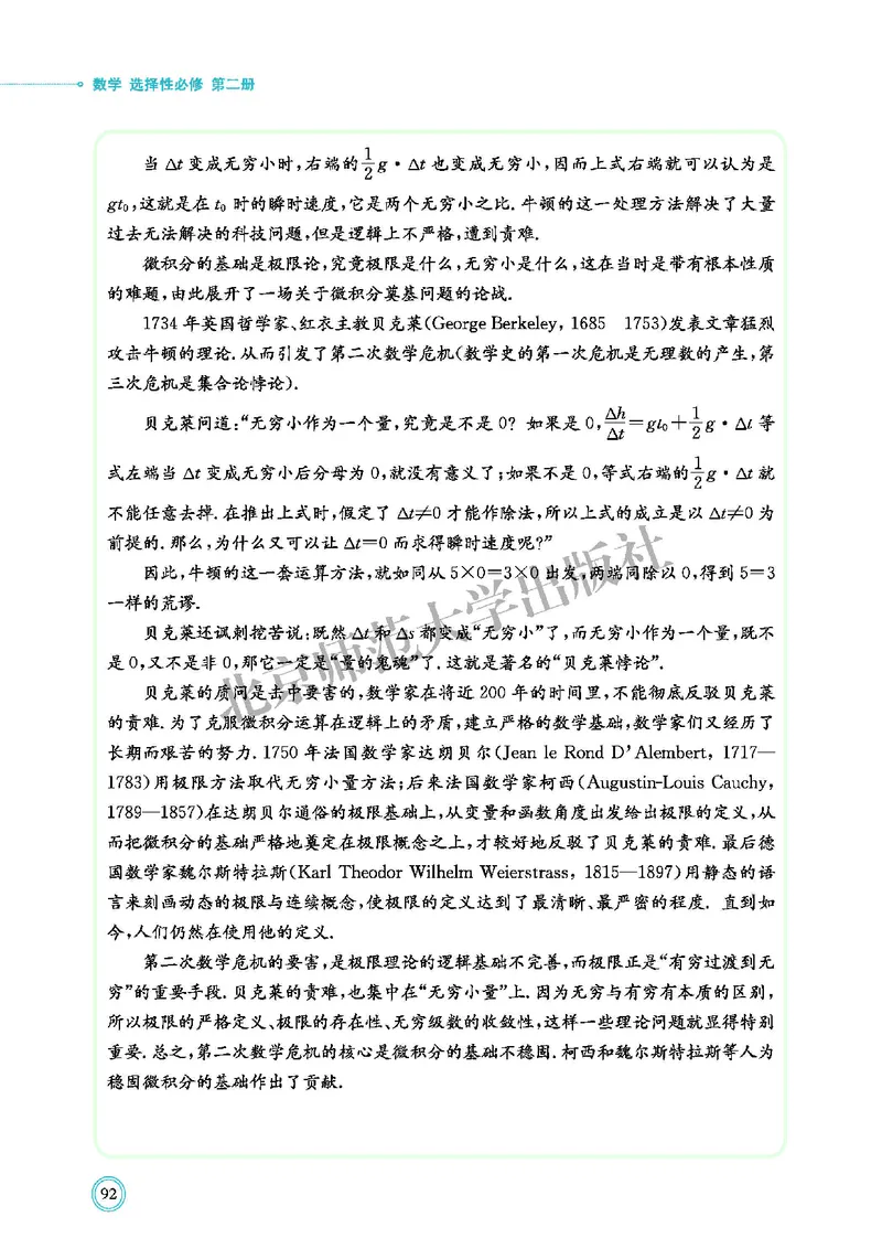 北师大数学选修第二册高清教材_4-教培资料-26年最新资料-同步更新_初中高中教资_03科三专项（进去保存报考的学科即可）_02科三专项（笔记真题思维导图教学设计版本二）
