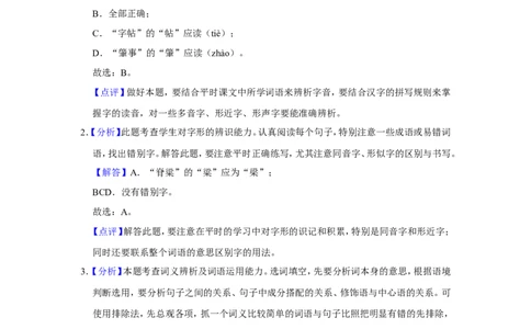 2017年辽宁省鞍山市中考语文试题（解析）_中考真题_1.语文中考真题2015-2024年_地区卷_辽宁省_辽宁语文_鞍山语文2015-22