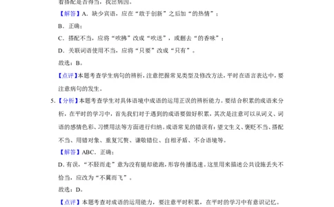 2017年辽宁省鞍山市中考语文试题（解析）_中考真题_1.语文中考真题2015-2024年_地区卷_辽宁省_辽宁语文_鞍山语文2015-22