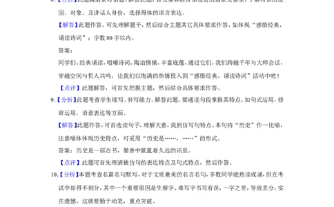 2017年辽宁省鞍山市中考语文试题（解析）_中考真题_1.语文中考真题2015-2024年_地区卷_辽宁省_辽宁语文_鞍山语文2015-22