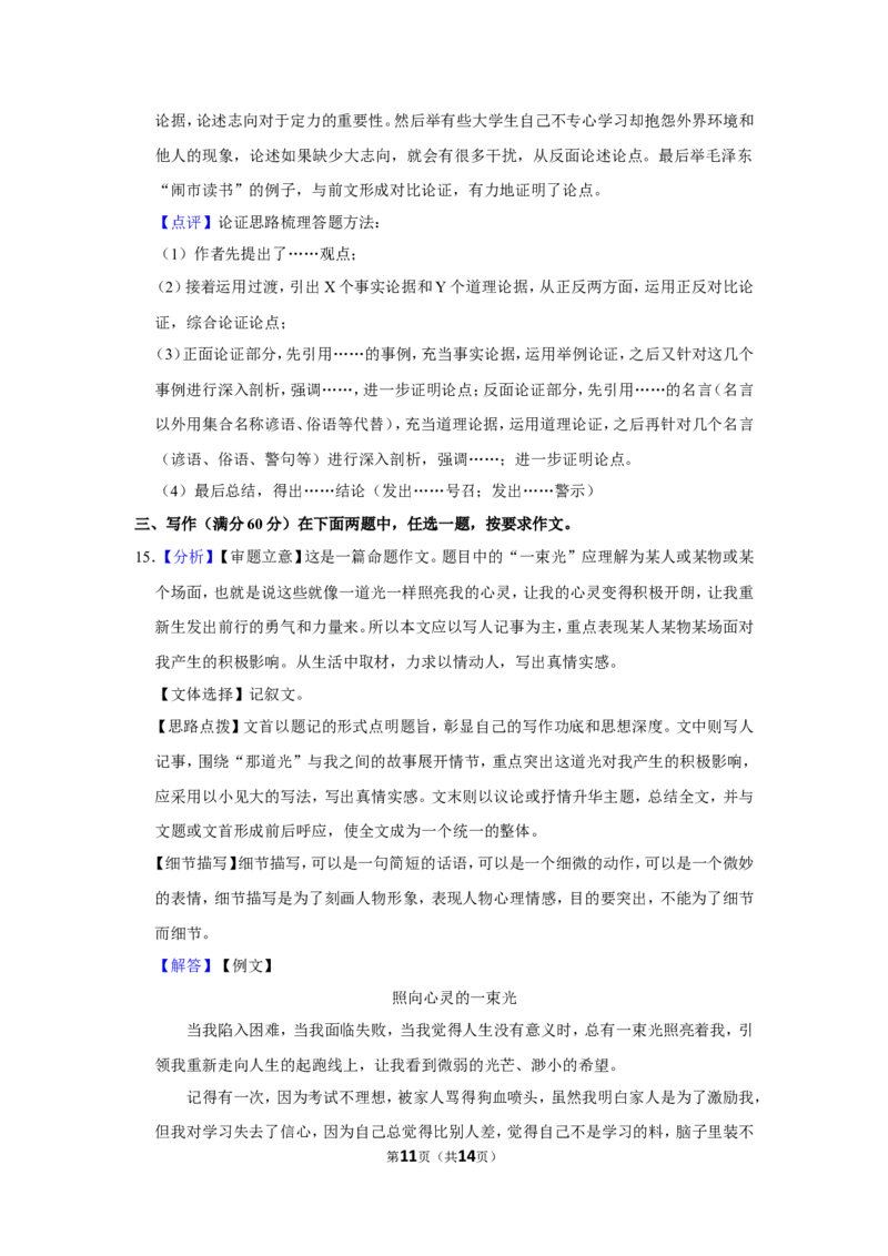 2017年辽宁省鞍山市中考语文试题（解析）_中考真题_1.语文中考真题2015-2024年_地区卷_辽宁省_辽宁语文_鞍山语文2015-22