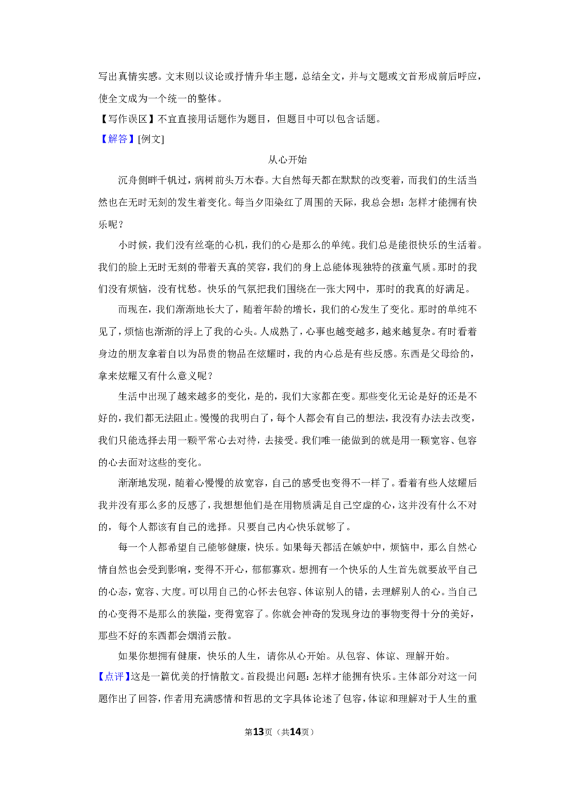 2017年辽宁省鞍山市中考语文试题（解析）_中考真题_1.语文中考真题2015-2024年_地区卷_辽宁省_辽宁语文_鞍山语文2015-22