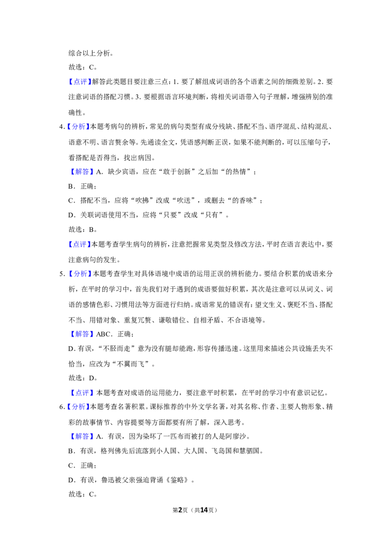 2017年辽宁省鞍山市中考语文试题（解析）_中考真题_1.语文中考真题2015-2024年_地区卷_辽宁省_辽宁语文_鞍山语文2015-22